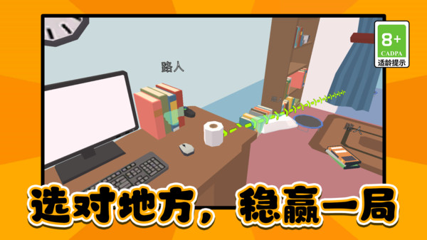 刺激躲猫猫大赛截图2