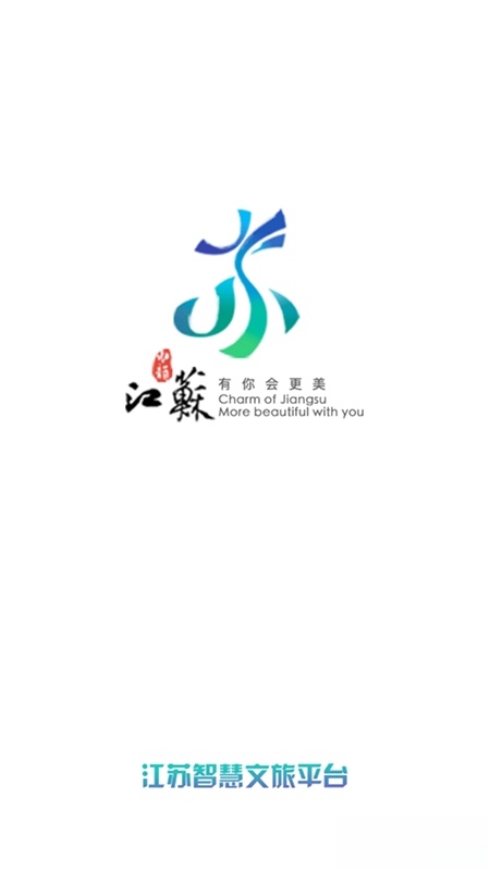 智慧文旅截图3
