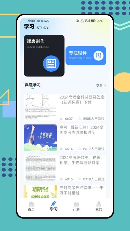 学生综合管理最新版截图2