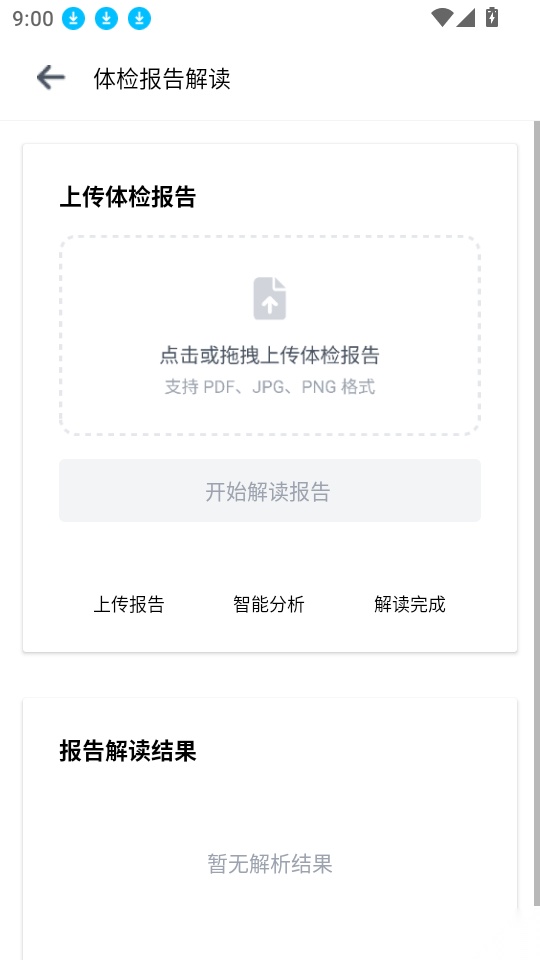 免费体检报告解读