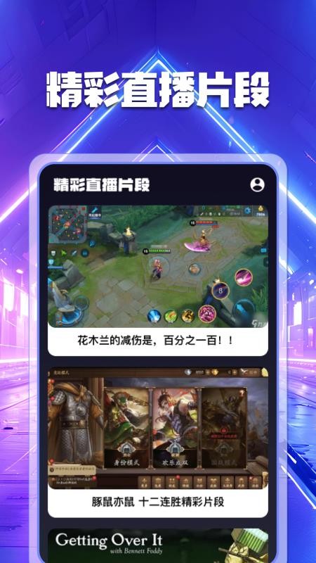 私密直播助手安卓版截图2