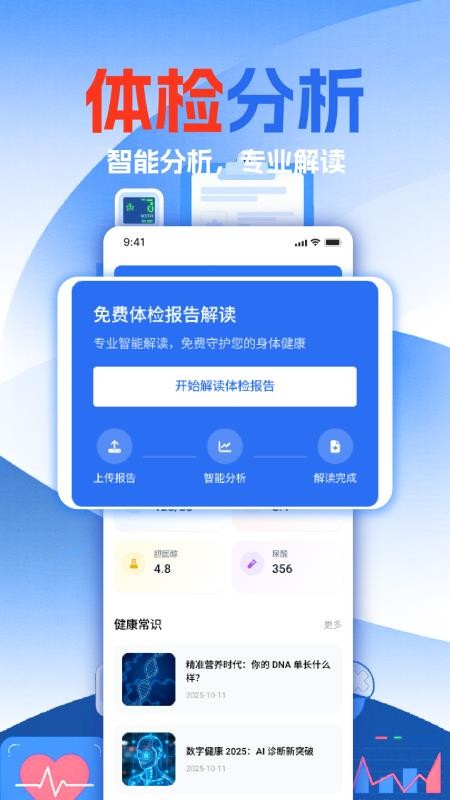 免费体检报告解读截图3