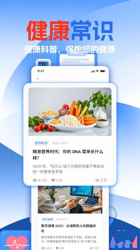 免费体检报告解读截图2