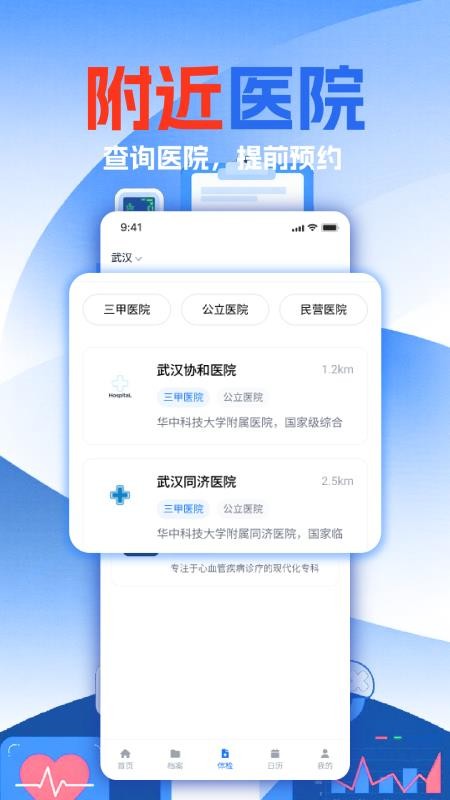 免费体检报告解读截图1