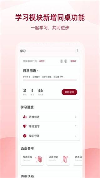 西语助手词典截图0