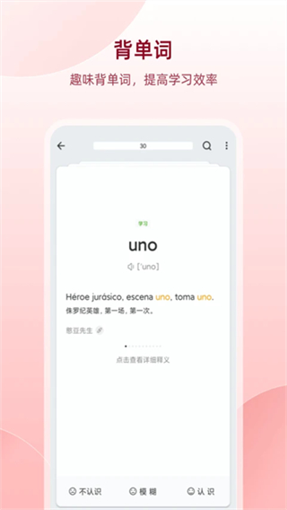 西语助手词典截图2