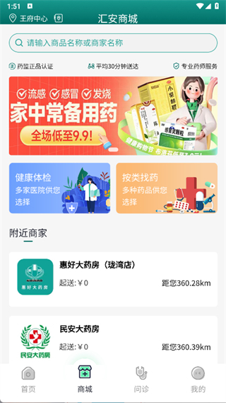 汇安健康截图0