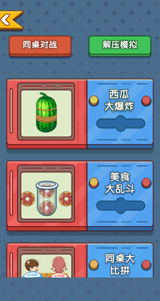 同桌绑西瓜