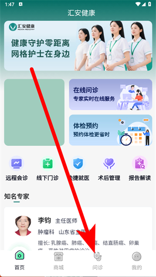 汇安健康