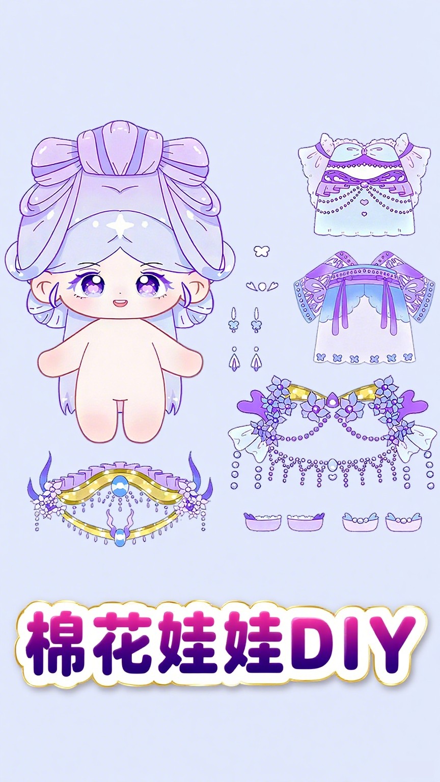 DIY棉花娃娃截图0