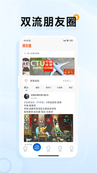 云上双流截图3