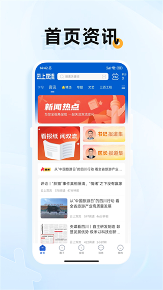 云上双流截图0