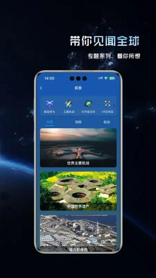 精图地球截图3