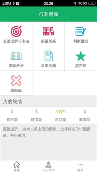 行测题库截图2