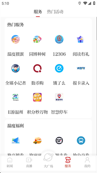 温度新闻直播截图1