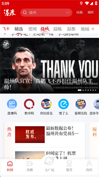 温度新闻直播截图0