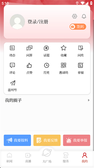 温度新闻直播截图2
