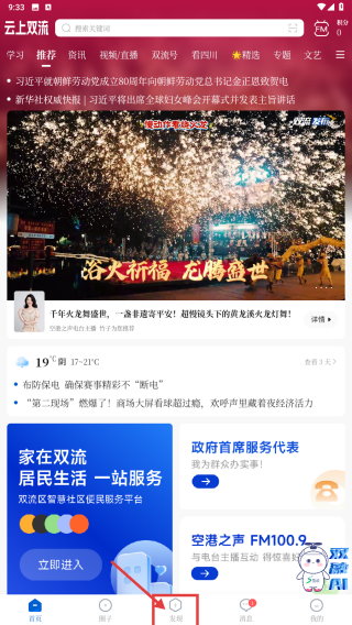 云上双流