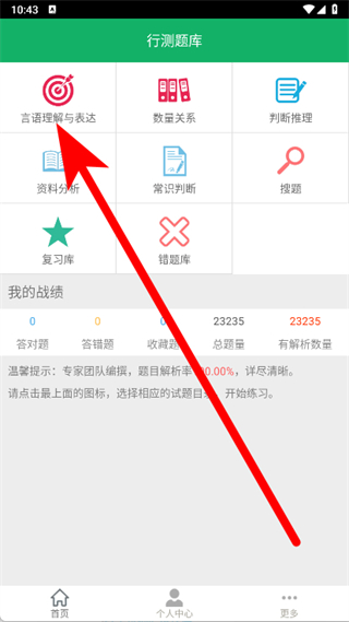 行测题库
