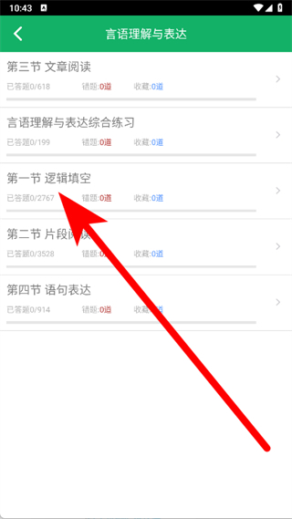 行测题库