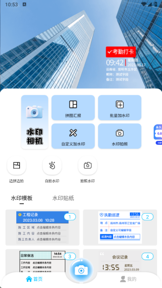 今日水印打卡