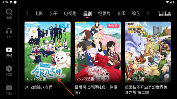 哔哩哔哩车机版