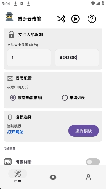 猎手云传输