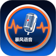 暴风语音录制手机版