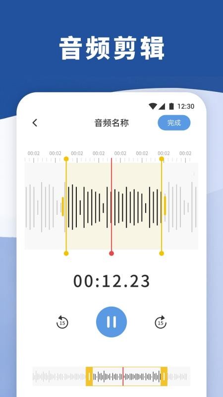 暴风语音录制手机版截图2