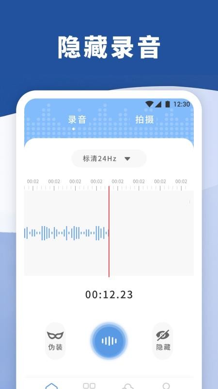 暴风语音录制手机版截图1