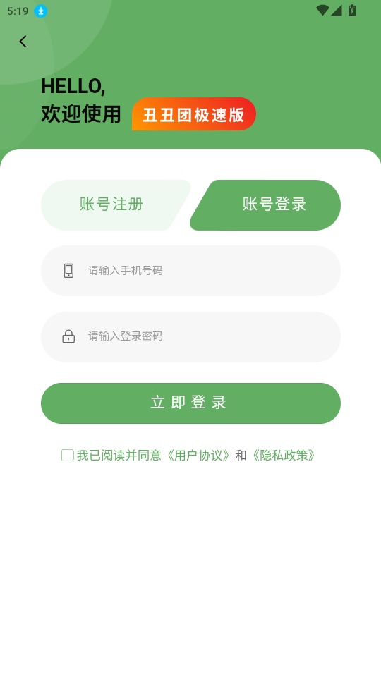 丑丑团极速版