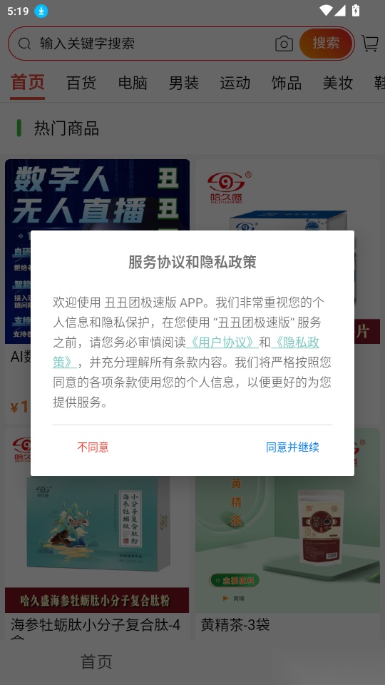 丑丑团极速版