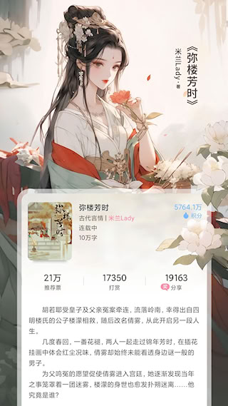 火星女频安卓版