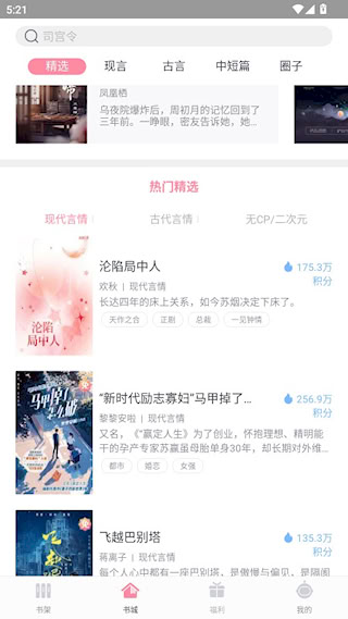 火星女频安卓版