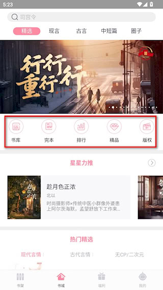 火星女频安卓版