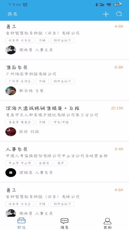 易招聘截图2