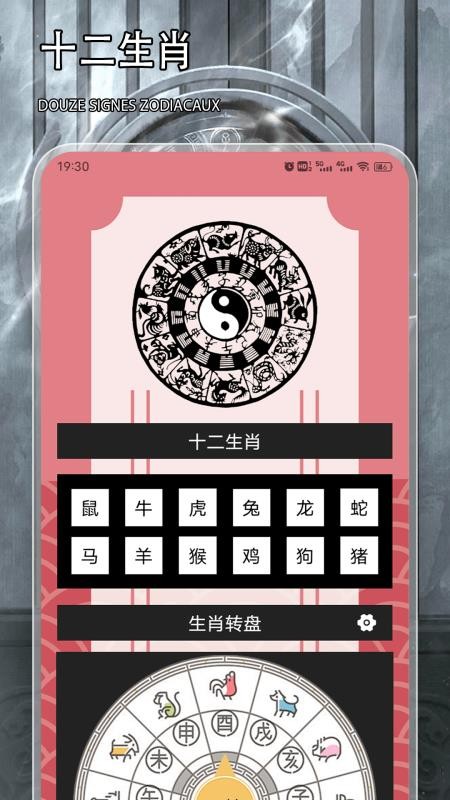 八字解读免费版截图2