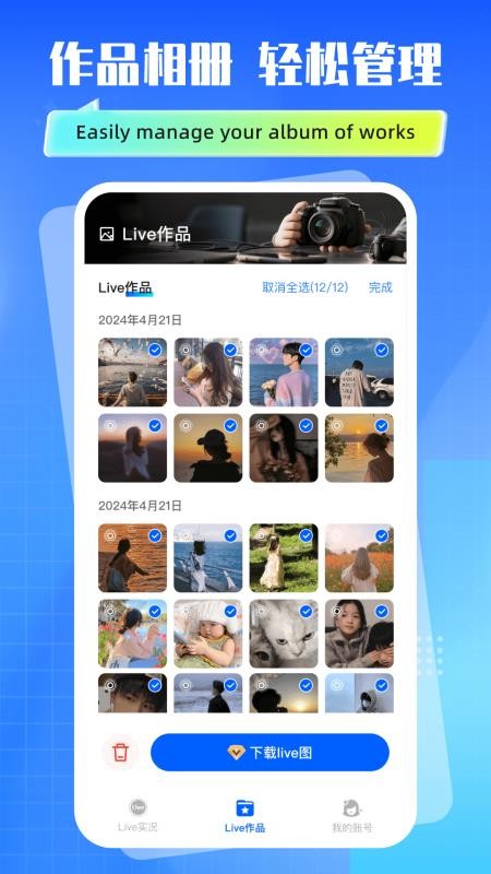 实况动效live相机最新版截图0
