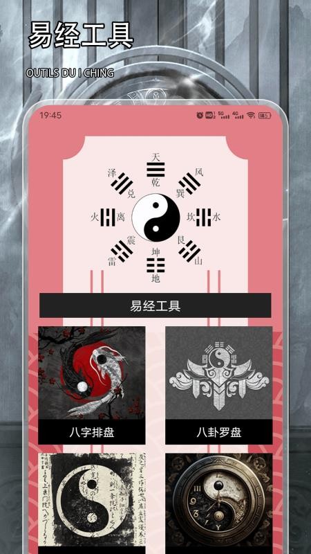 八字解读免费版截图1