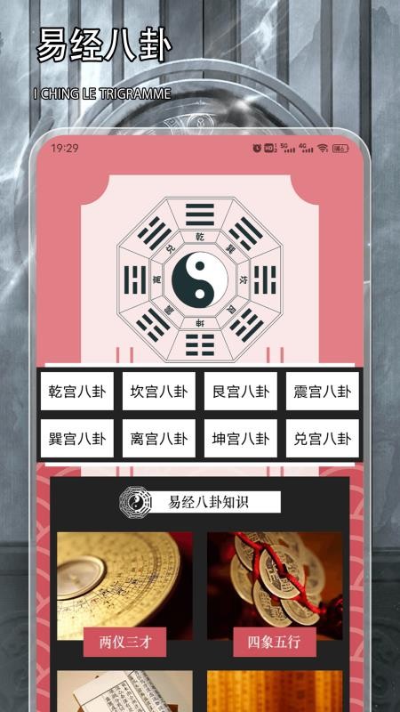 八字解读免费版截图3