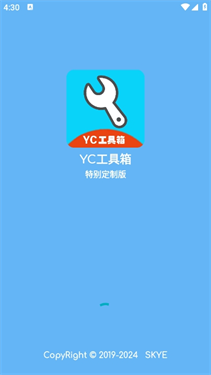 yc工具箱安卓版