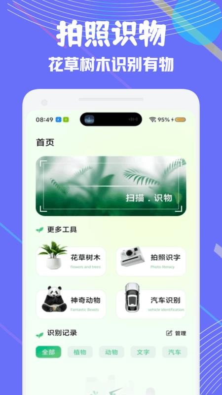 超自然的识物组截图2