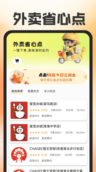 外卖订餐省钱帮截图3