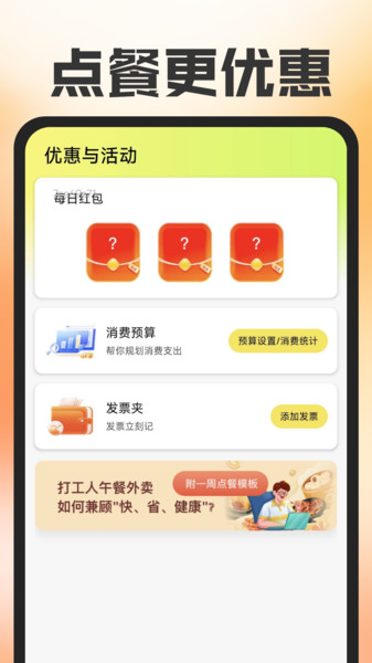 外卖订餐省钱帮截图2