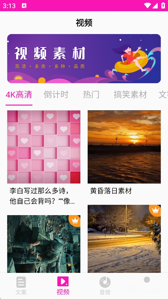 素材库截图4