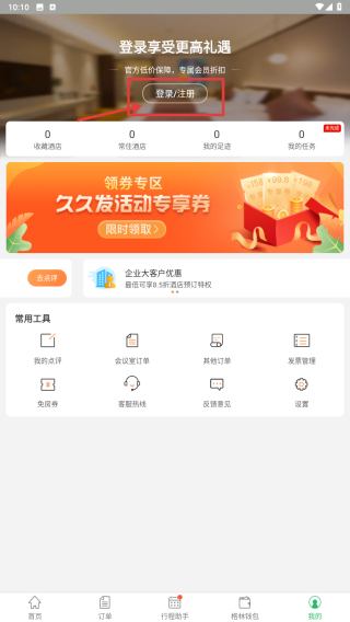 格林酒店集团