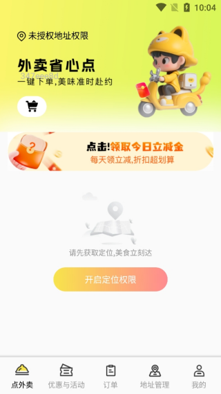 外卖订餐省钱帮