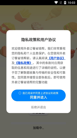 外卖订餐省钱帮