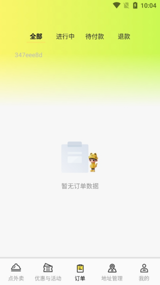 外卖订餐省钱帮