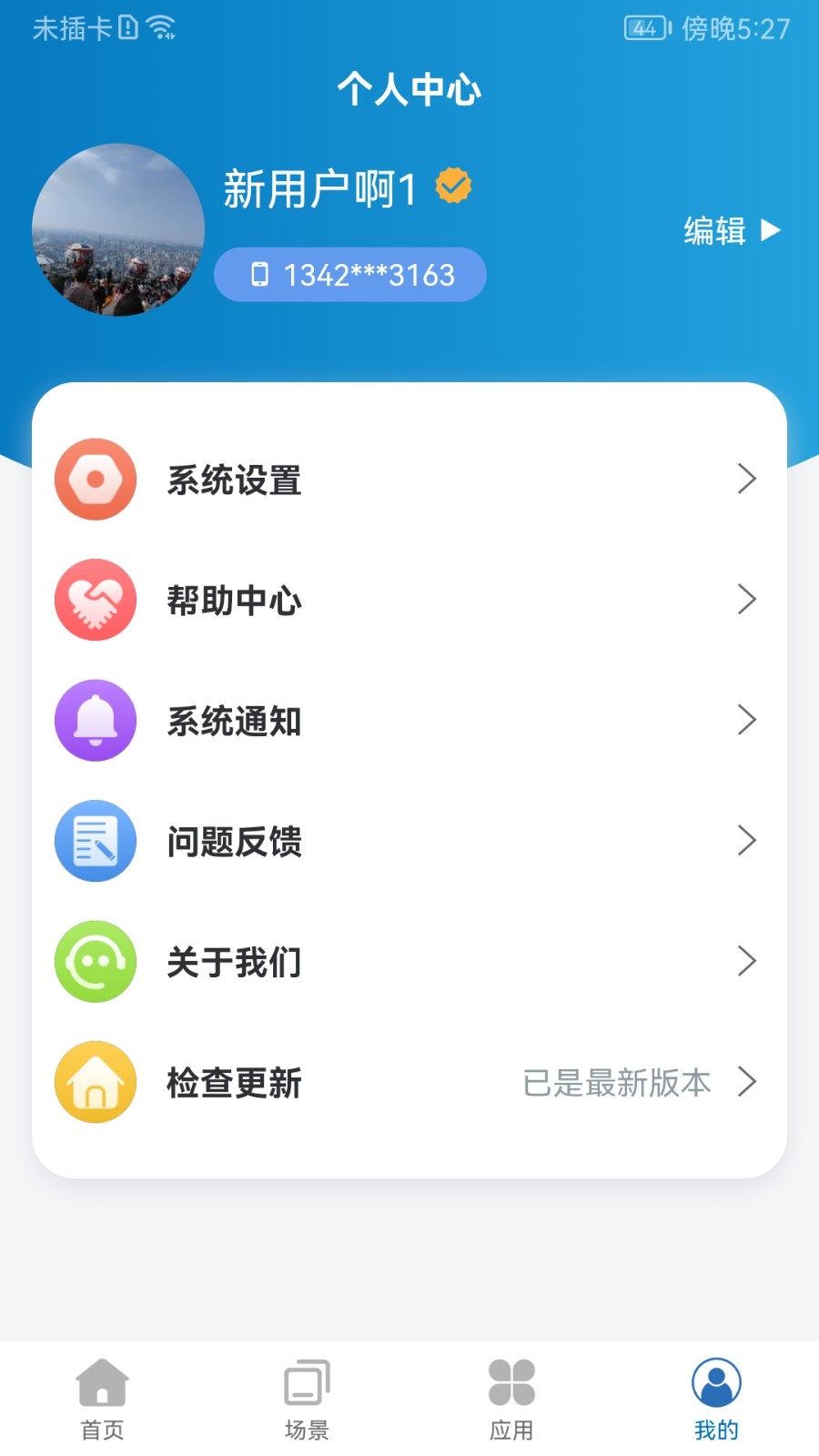 乐享家居截图3